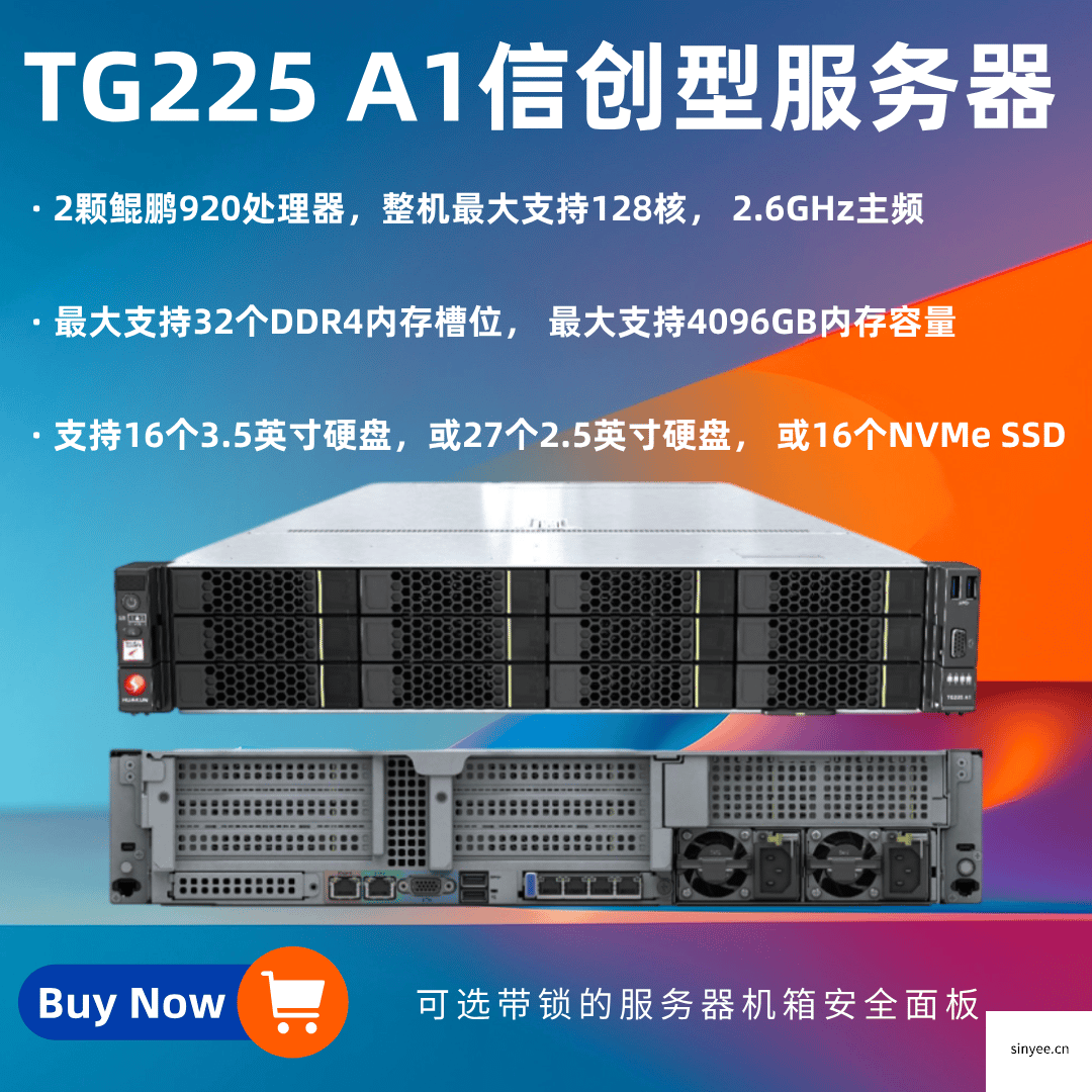 TG225 2U2路信創型服務器