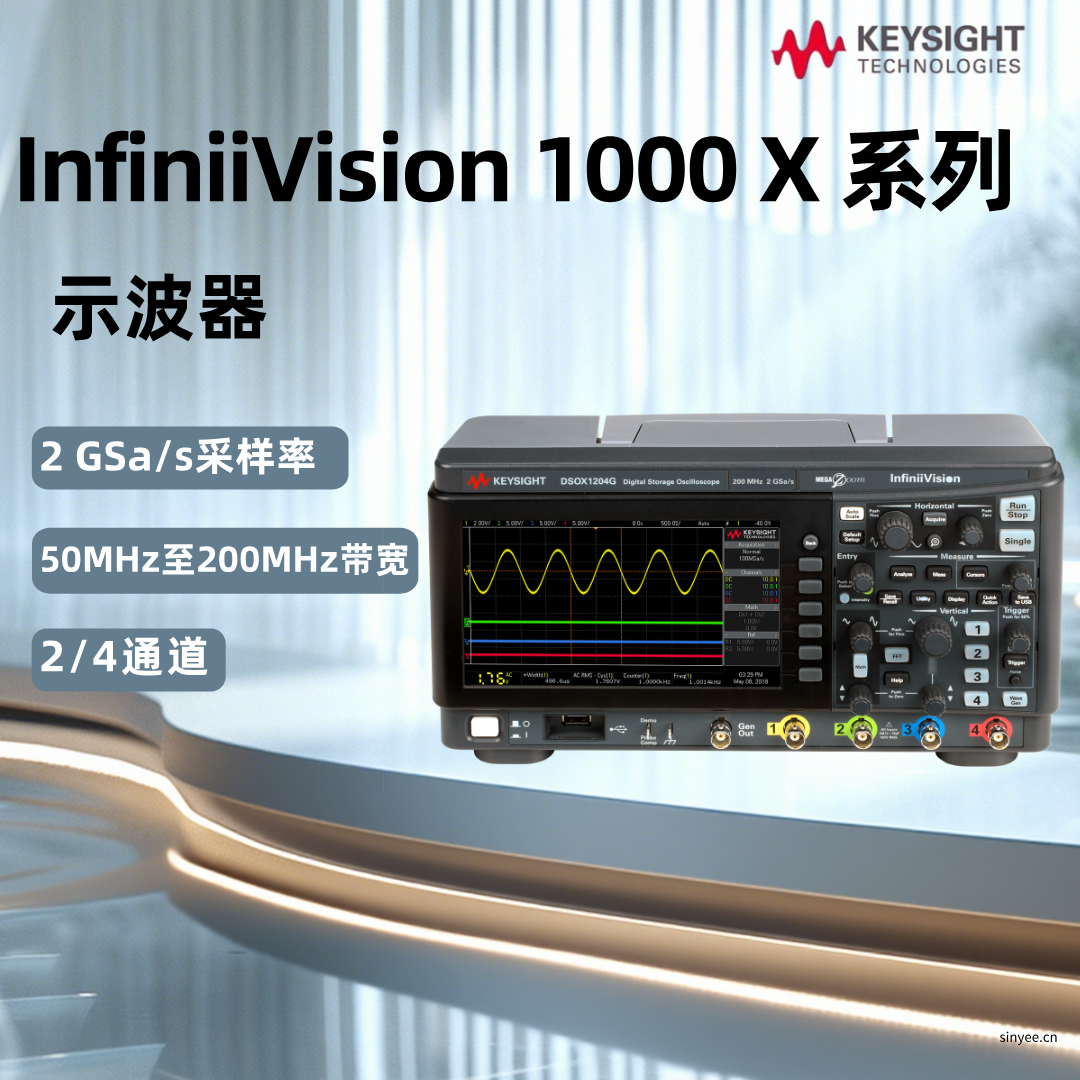 是德InfiniiVision 1000X系列示波器DSOX、EDUX(50MHz-200MHz)